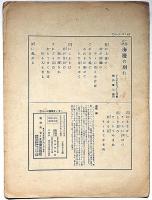 セノオ楽譜　№318　海邊の別れ　竹久夢二装画