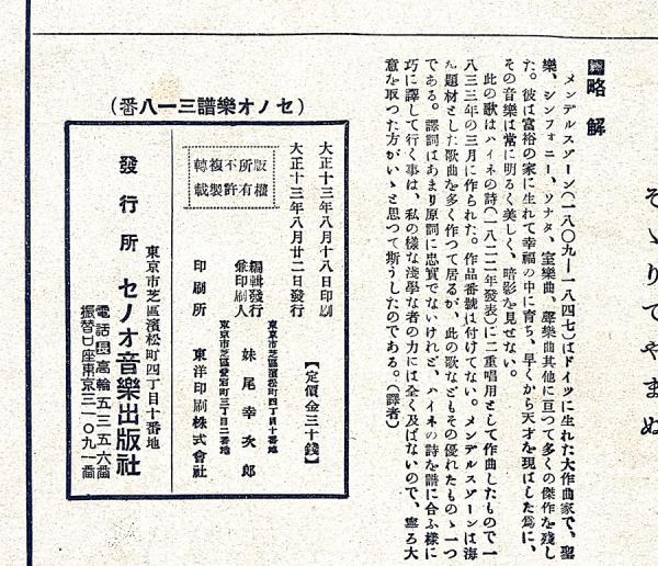セノオ楽譜 №318 海邊の別れ 竹久夢二装画(竹久夢二装画