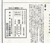 セノオ楽譜　№318　海邊の別れ　竹久夢二装画