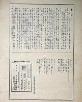 セノオ楽譜　No.366　独唱ラルゴ―　竹久夢二装画