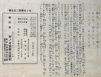 セノオ楽譜　No.257　ジョセランの子守唄　竹久夢二装幀