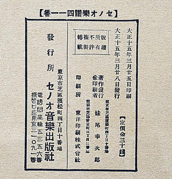 セノオ楽譜 No.411 わすれな艸 竹久夢二装幀(竹久夢二装幀