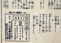 セノオ楽譜　No.167　ス井ートホーム　竹久夢二装幀