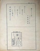 セノオ楽譜　No.416　花かそもなれ　竹久夢二装幀