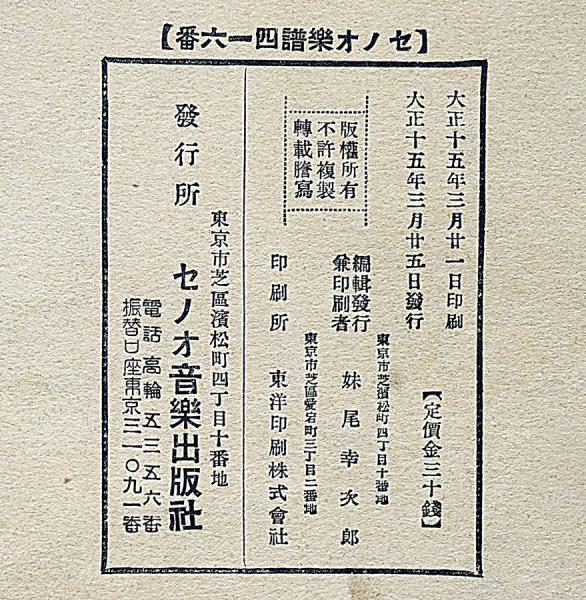 セノオ楽譜 No.416 花かそもなれ 竹久夢二装幀(竹久夢二装幀