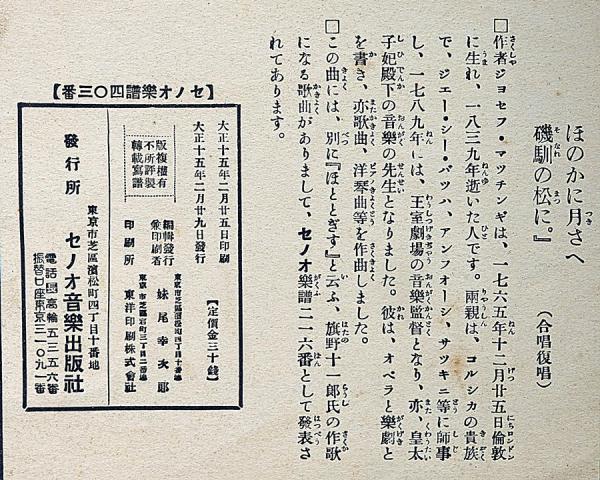 セノオ楽譜 No.403 浦のあけくれ 竹久夢二装幀(竹久夢二装幀