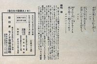 セノオ楽譜　No.350　蚤乃歌（ゲーテの戯曲ファウストに據れる）　竹久夢二装幀