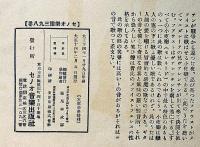 セノオ楽譜　No.398　歌劇「ファウスト」　メフィストの小夜楽