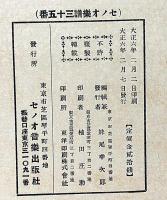 セノオ楽譜№35　歌劇白鳥の騎士・エルザの夢