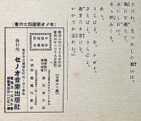 セノオ楽譜　№476　伊太利名歌　さらばナポリよ