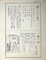 セノオ樂譜 №141　露国民謡 ヴォルガの舟人・（附）雁の叫