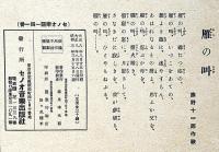 セノオ樂譜 №141　露国民謡 ヴォルガの舟人・（附）雁の叫