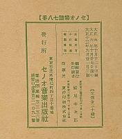 セノオ樂譜 №78　牧歌