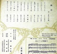 共益ボーカルピース№510　独唱 「納涼」　滝廉太郎・曲