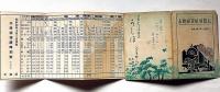赤穂線接続時間表　時刻表・昭和30年3月