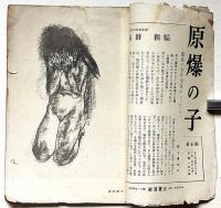 シナリオ 原爆の子