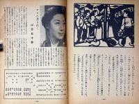 シナリオ　女ひとり大地を行く　シナリオ文庫№5　（スズキケンジ画・版画家）