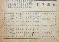 シナリオ 日本の悲劇　シナリオ文庫 №11