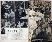 映画　裸で狼のなかに特集号　64年・創刊号