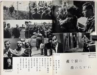 映画　裸で狼のなかに特集号　64年・創刊号