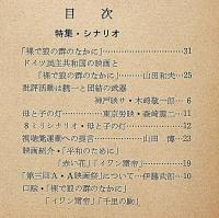 映画　裸で狼のなかに特集号　64年・創刊号