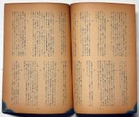 シナリオ　基地六〇五號「伊良子岬」雑誌群像所載