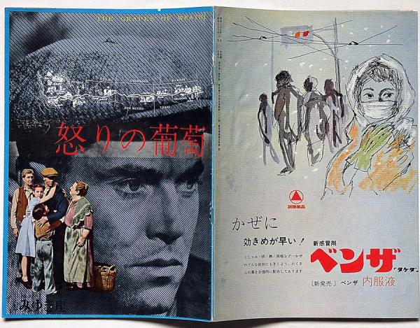 【60％OFF】 映画パンフ 怒りの葡萄 ヒビヤみゆき座(ジョン・フォード監督 コレクション