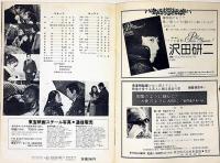 映画パンフ　パリの哀愁・挽歌 ２本立　沢田研二、秋吉久美子