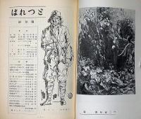 季刊美術雑誌　ぱれっと　創刊号（昭和21年10月）　行動美術協会編