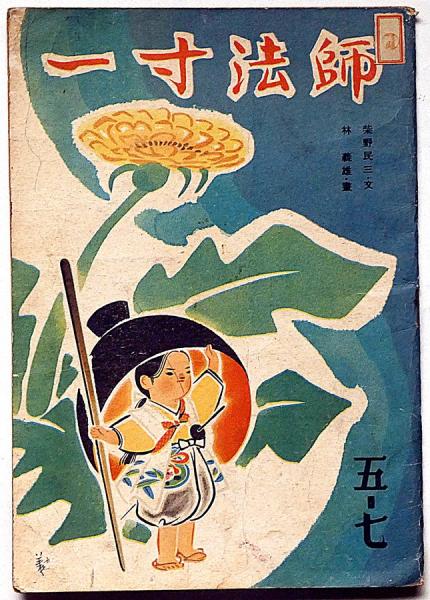 愚 画帖・随想集 愚十題 2冊揃 限定300部(清水公照) / 斜陽館
