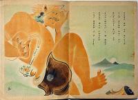 絵本　一寸法師　林義雄・画　柴野民三・文