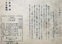 絵本　一寸法師　林義雄・画　柴野民三・文