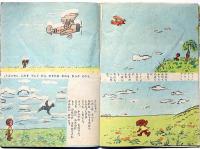 絵噺　さるのゑんちゃん　佐藤義美・文　清水崑・画