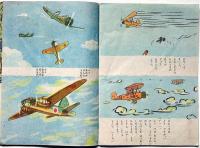 絵噺　さるのゑんちゃん　佐藤義美・文　清水崑・画