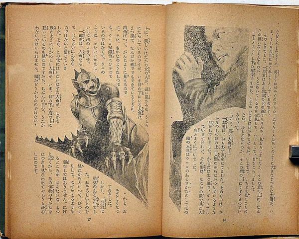 少年探偵 海底の魔術師 江戸川乱歩全集№11(江戸川乱歩) / 古本