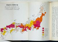 巡礼の社会学 : 西国巡礼と四国遍路 （研究双書）