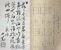 女性和歌誌　若菜　昭和10年7月～16年9月　不揃31冊　（ヒットラーユーゲント歓迎惜別号・愛国歌號・汪先生歓送迎号ほか）