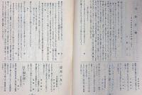 女性和歌誌　若菜　昭和10年7月～16年9月　不揃31冊　（ヒットラーユーゲント歓迎惜別号・愛国歌號・汪先生歓送迎号ほか）