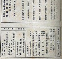 女性和歌誌　若菜　昭和10年7月～16年9月　不揃31冊　（ヒットラーユーゲント歓迎惜別号・愛国歌號・汪先生歓送迎号ほか）