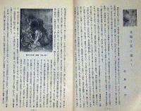 東京美術学校校友会会報　第1号～8号（昭和9年7月～11年6月）　揃8冊