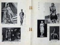 東京美術学校校友会会報　第1号～8号（昭和9年7月～11年6月）　揃8冊