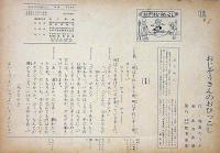 紙芝居　おじぞうさんのおひっこし　武井武雄画・福島のり子作
