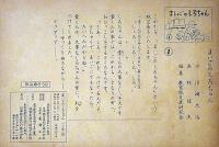 紙芝居　まいごのしろちゃん　川崎大治・作　林利俊夫・画
