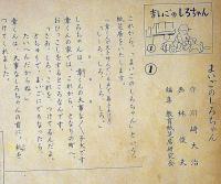 紙芝居　まいごのしろちゃん　川崎大治・作　林利俊夫・画
