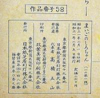 紙芝居　まいごのしろちゃん　川崎大治・作　林利俊夫・画