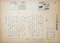 紙芝居　くじらのお正月　神沢利子・作　野々口重・画