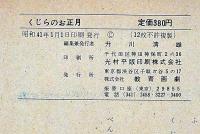 紙芝居　くじらのお正月　神沢利子・作　野々口重・画