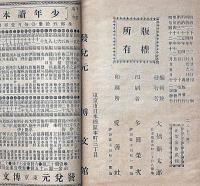 二人椋助　少年文學第二編
