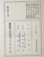 二宮金次郎　（児童課外文庫）