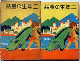 面白文庫 二年生の童話